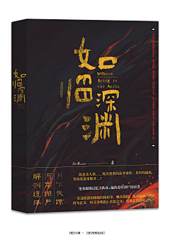 design(Sevenseas)采集到七海原创封面/素锦/Q版/古风/纯排版/立体/样机