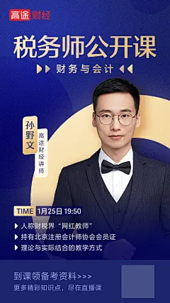 运营-海报模版-师资海报