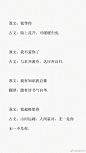当现代汉语遇见古文词