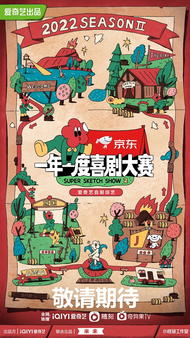 #一年一度喜剧大赛2官宣# 久等了！！！二喜来啦2022年让我们一起继续没心没肺，快乐加倍叭！（btw这次笑花带了几个新朋友来，你们能找到TA ...