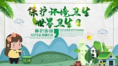 时尚世界卫生日宣传广告58