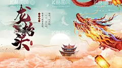 龙抬头  - 源文件下载【酷图网】龙抬头微信,龙抬头朋友圈,龙,龙抬头海报,龙抬头展板,龙抬头促销,龙抬头理发,地产龙抬头,龙抬头宣传单,二月二龙抬头,二月二,龙抬头,房地产龙抬头,2月2龙抬头,龙头,舞龙,元宵节,舞龙灯,舞狮,节日,地产节气,民俗,地产,青龙节,春龙节,农事节,春耕节