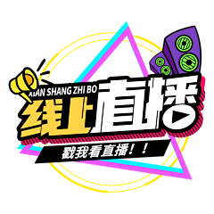 黑名单真黑采集到logo