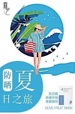 厂房海报5（夏面膜