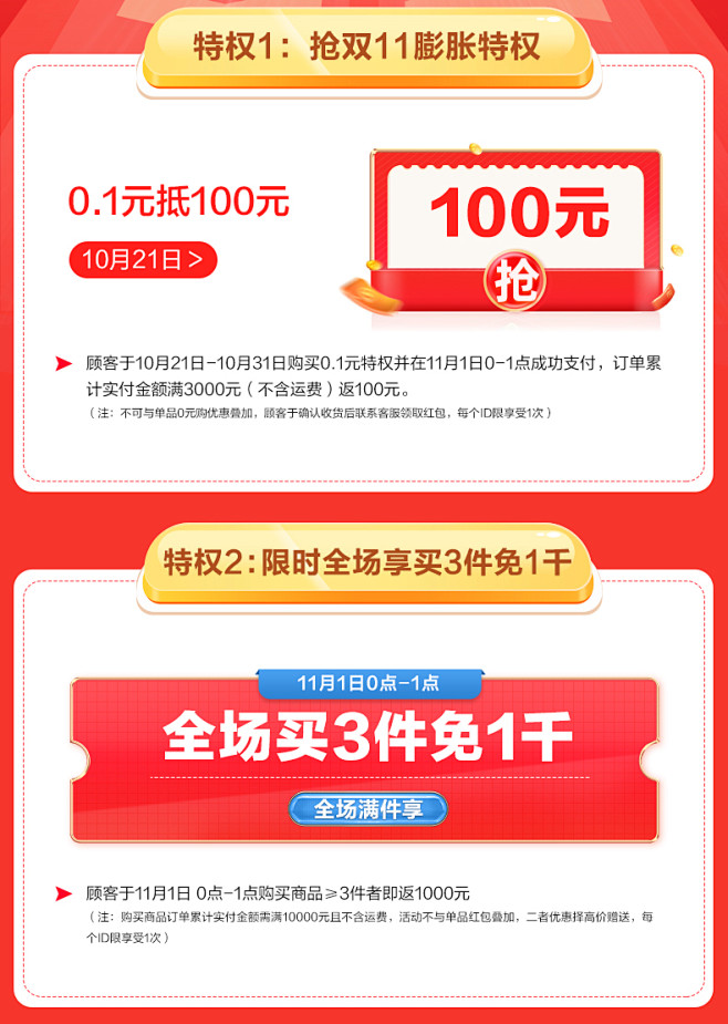 双11专享特权 使用时间：11月1日0-...