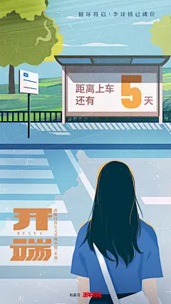 #电视剧开端#
- 开端开播倒计时海报
叮咚！45路公交上车倒计时5天！你准备好了吗？
来源:@电视剧开端-微博