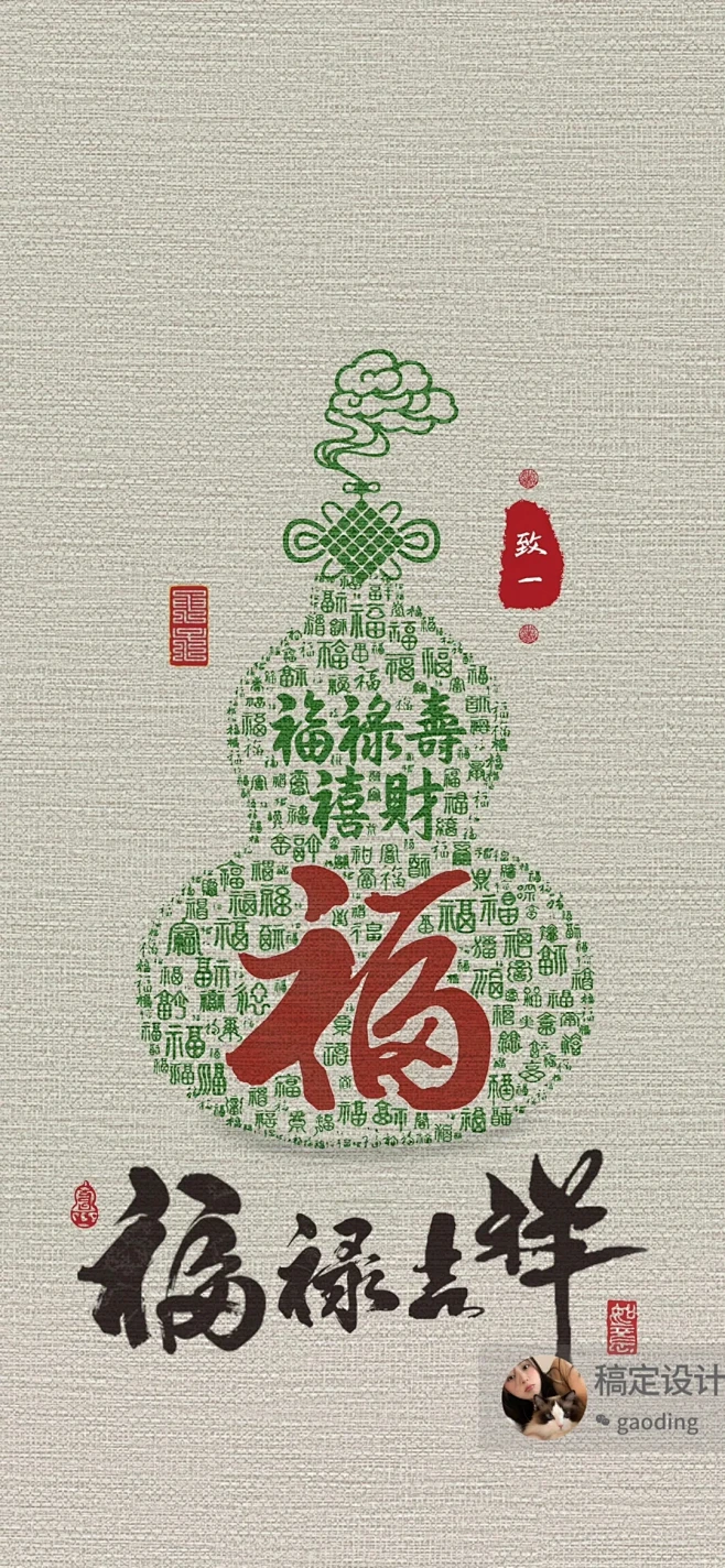 福禄全系列壁纸| 福禄吉祥 福禄寿好运 - 小红书-花瓣网