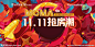 双11