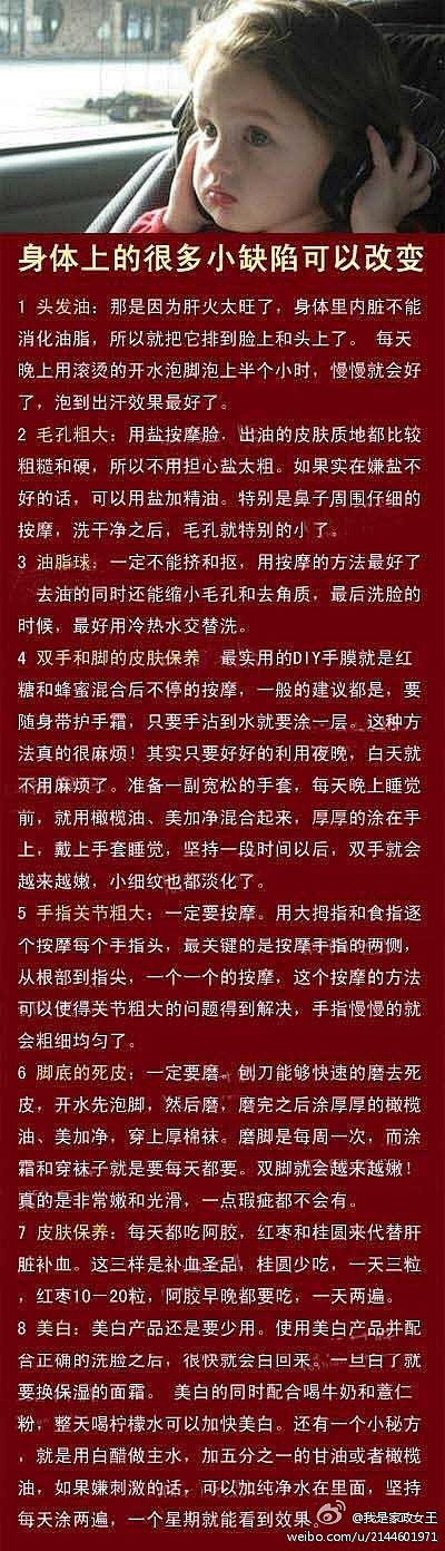 如何解决身体上的很多小缺陷？值得收藏~