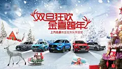 【源文件下载】海报  广告展板  汽车 圣诞 元旦 麋鹿 礼盒 雪松 ,设计作品集