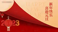 元旦横版海报banner-设计素材-shejisc.cn