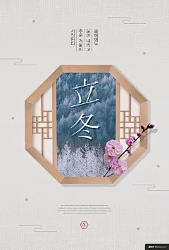 冬至 过年 返乡 置业 新春 新年 节气季节广告海报平面设计
