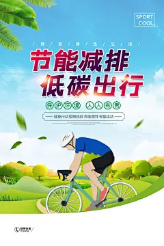 骑行宣传海报模板素材