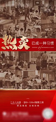 海报 地产 洋房 加推 开盘 售罄 红金