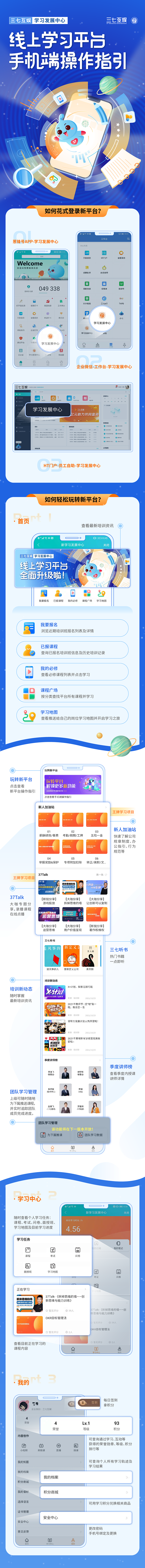 三七互娱 | 学习发展平台升级活动长图