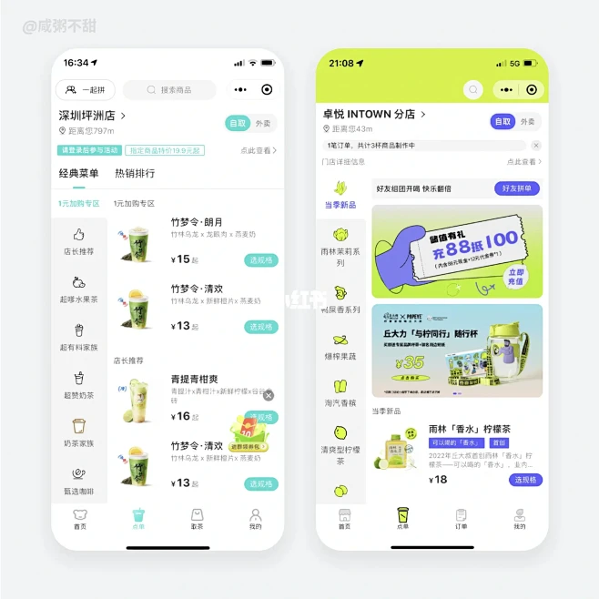 【UIUX】点餐餐饮外卖小程序界面分享