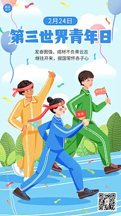 2.24第三世界青年日手机海报