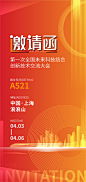 科技地产邀请函-源文件