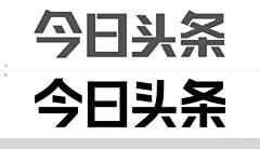 旺仔花花兔兔宝采集到字体设计