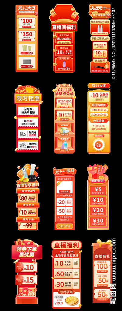 直播弹窗 悬浮窗 弹出层 红包弹窗 优惠...
