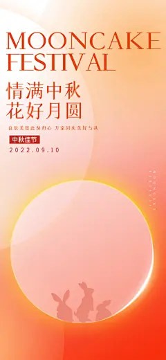 中国传统节日中秋节平面海报设计素材