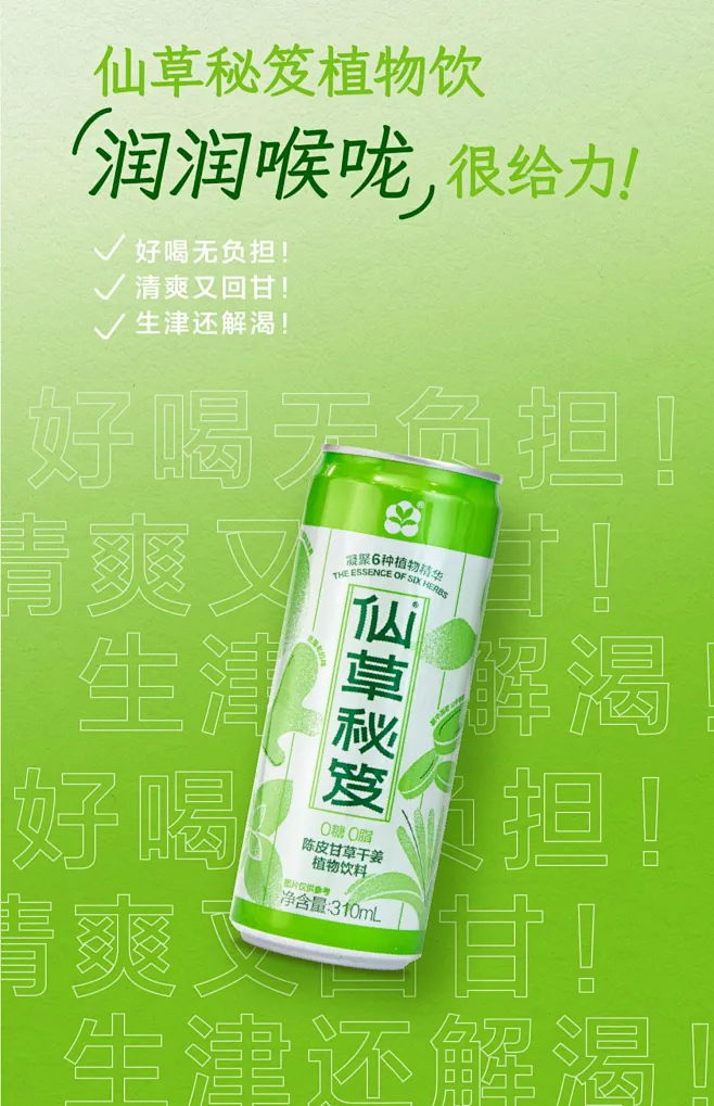 仙草秘笈六味真饮陈皮甘草干姜植物饮料0糖0脂健康轻养生罐装饮品-淘宝网图片_包装图片素材-花瓣网