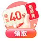 40元免息