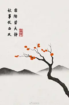 古风插画二十四节气古诗词版——秋冬 

作者：石家小鬼 ​​​