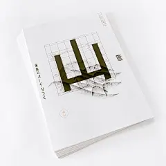 「满山」无衬线文字的冷静和相比较强人文感的图形搭配形成有反差的形式，而字标的骨架化特征与线段的有序和无序排列从美术本体的角度来讲又有了语言的统一，进而可将此美术特征追究至建筑的几何特征来考虑…… by - Tengis Type 泊物字型