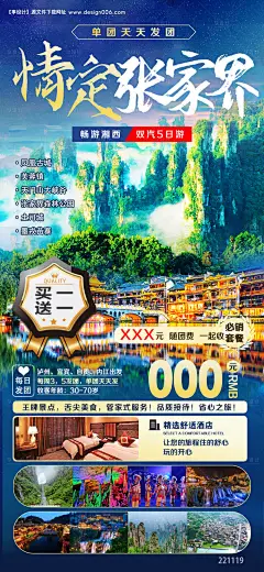 源文件下载【情定张家界旅游海报】编号：20230412171736507