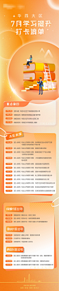 学习打卡培训长图海报