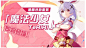德丽莎新服装「魔法少女TeRiRi」即将 - 来自乌酱  TapTap 崩坏3社区