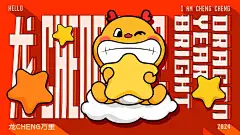 龙CHENG万里 双旦龙年新年IP授权美陈展|活动资源|黑猫会活动策划服务平台