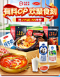 有料CP 欢聚食刻