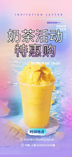 夏日奶茶美食促销活动周年庆海报