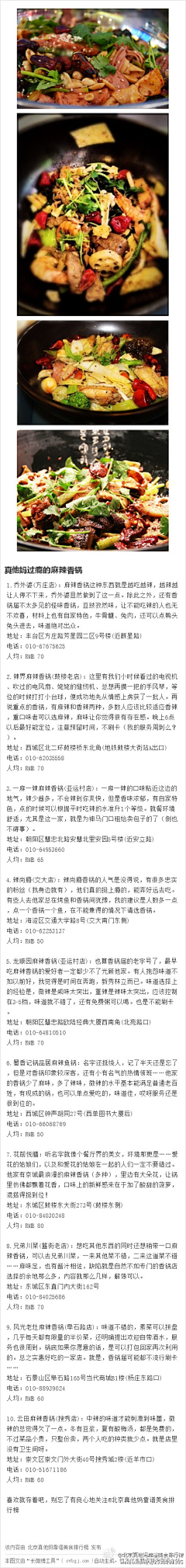 吃货小小站采集到吃在京城