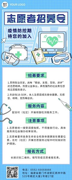 疫情防控志愿者招募宣传扁平风格长图海报