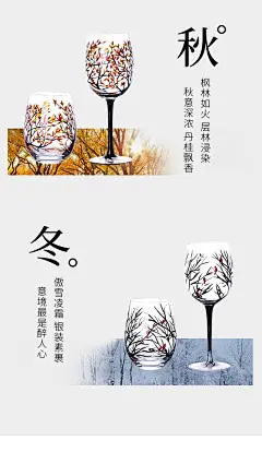 家用水晶玻璃彩绘高脚杯创意手绘四季玻璃高脚杯葡萄酒杯批发