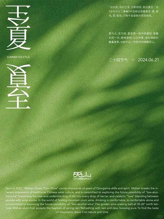 觅节气·夏至｜青梅落地，以正仲夏 - 小...