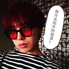 #黄油相机制作# #权志龙# #GD# #bigbang# #撩妹##表情包#