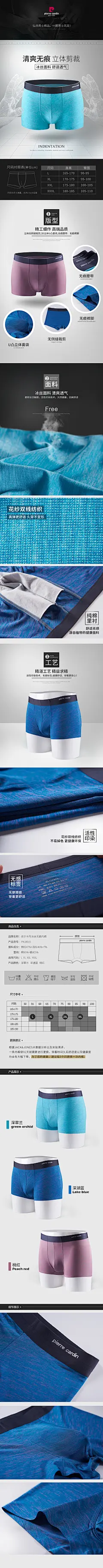 皮尔卡丹男士内裤详情页 详情页海报 服饰详情页 内裤 男士内裤详情页 皮尔卡丹内裤 详情页海报 无线详情页 内衣产品详情页