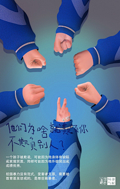 哒哒哒柒采集到校园霸凌