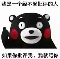 39868我是一个经不起批评的人，如果你批评我，我就骂你 斗图 表情包 花瓣搜索【关键字+飞天胖虎】可以找到系列表情包
