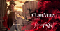 嗜血代码Code Vein