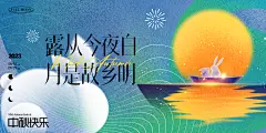 中秋节海报-志设网-zs9.com