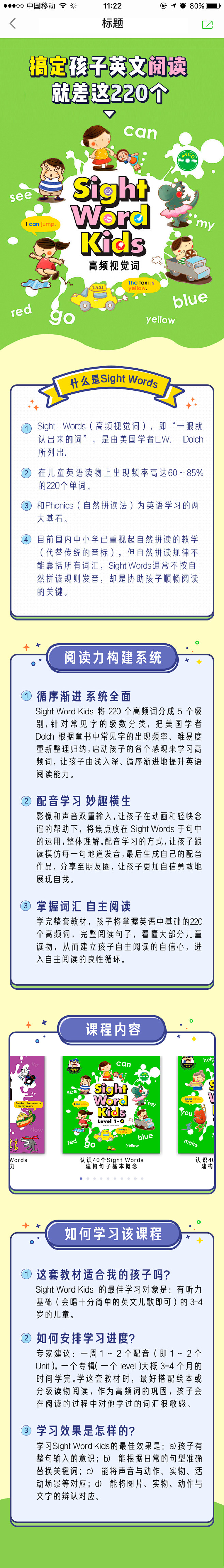 自然拼读