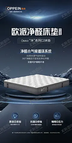 欧派净醛床垫 【酷图网】欧派粉甄选,宣传单,吊旗,净醛,循环系统,净醛床垫,新品首发,健康家居,五一,惠民节,39800套餐,双十一,拱门,欧派衣柜,欧派家具,横幅,家居,开业,地贴,橱窗,海报,画架,金秋,定制,家具,衣柜,厨柜,木门,大家居,盛大开业,震撼开业,新店开业,一家搞定,618,欧派橱柜,定制家具,欧派大家居