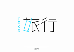 isnikiwong采集到VI — [ 字体/logo/图形 ]