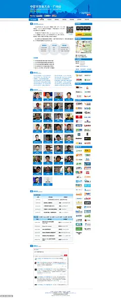 2013中国开发者大会·广州站-广州大会主页-9tech