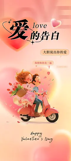 七夕情人节简约手机海报